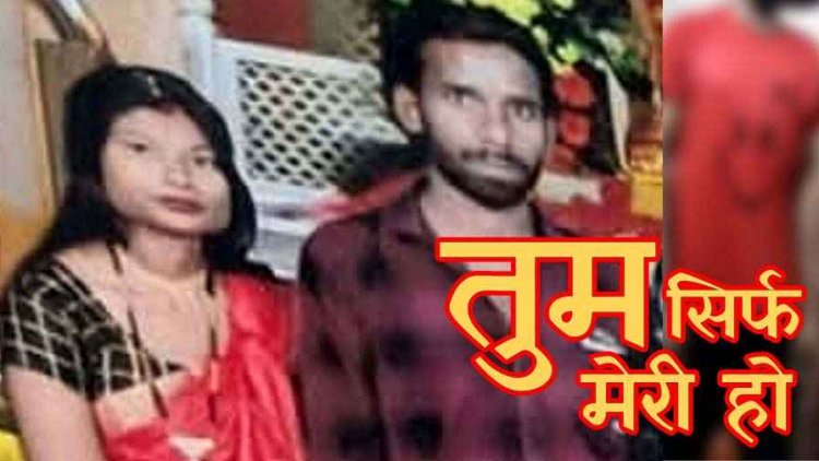 दिल दहला देने वाली वारदात, पत्नी को पकड़ लिया बात करते, पहले गला दबाया फिर लिपस्टिक से प्रेमी का नाम लिखकर फंदे पर झूला