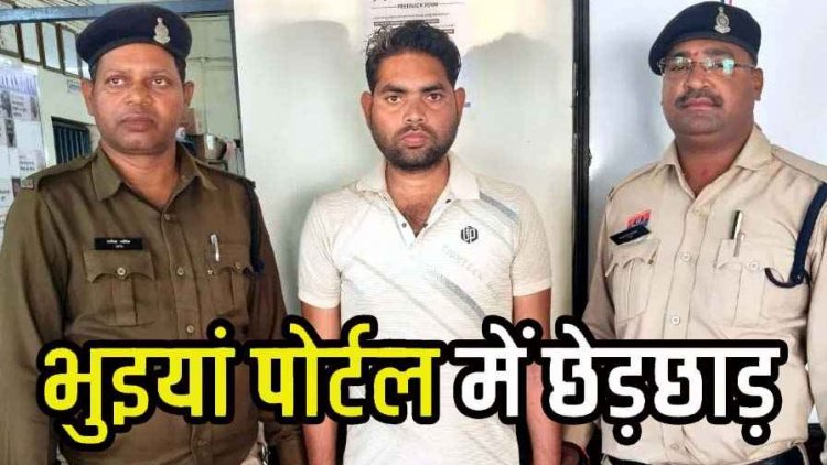 भुइयां एप में छेड़छाड़ कर किसानों की जमीन के नाम पर लिया लोन, 1 और आरोपी  गिरधर पकड़ाया, नाबालिग समेत अब तक 10 आरोपी गिरफ्तार