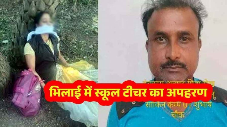 फोन कॉल, 5 लाख फिरौती और बंधी हालत में तस्वीर, महिला टीचर के अपहरण की कहानी से फैली सनसनी, ऑटो ड्राइवर निकला आरोपी