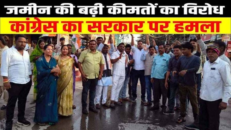 जमीन की बेतहाशा बढ़ोतरी के विरोध में आज कांग्रेस का प्रदर्शन, हाफिज खान- दरें आम आदमी को परेशान करने वाली, सीएम का पुतला दहन!