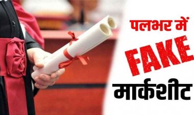 8वीं फेल को व्हाइटनर लगा कर दिया पास, सरकारी नौकरी लगी तो खुल गई पोल, 19 साल बाद फर्जी मार्कशीट का हुआ मूल रिकॉर्ड मिलान