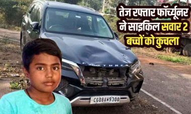 फॉर्च्यूनर ने साइकिल सवार बच्चों को रौंदा, हवा में उछला मासूम, एक बच्चे की मौत, दूसरे की हालत गंभीर, खौफनाक वीडियो आया सामने
