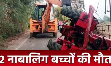 कबीरधाम में अनियंत्रित होकर पलटा ट्रैक्टर, हादसे में 2 नाबालिग लड़कों की दर्दनाक मौत, ड्राइवर गंभीर घायल, इलाज जारी, मचा कोहराम