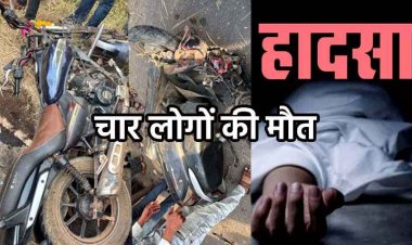 समोदा में बाइक-स्कूटी के बीच जोरदार टक्कर, युवक और बुजुर्ग की मौके पर मौत, इधर दुसरे सड़क हादसे में मां-बेटी की गई जान, जांच में जुटी पुलिस