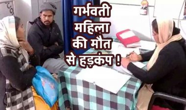 गर्भवती महिला की मौत, एक दिन में दो बार ऑपरेशन के बाद बिगड़ी हालत, एम्स ने भर्ती करने से किया इंकार, लापरवाही के आरोपों से मचा हड़कंप