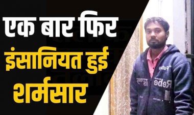 रेलवे स्टेशन से युवक का अपहरण, घर में अननैचुरल सेक्स, वीडियो वायरल करने की धमकी देकर की डेढ़ लाख की डिमांड, आरोपी गोविंदा गिरफ्तार