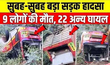 छत्तीसगढ़-आंध्र बॉर्डर पर दर्दनाक सड़क हादसा, खाई में गिरी बस, भद्राचलम मंदिर दर्शन के लिए निकले 9 श्रद्धालुओं की मौत, 22 घायल