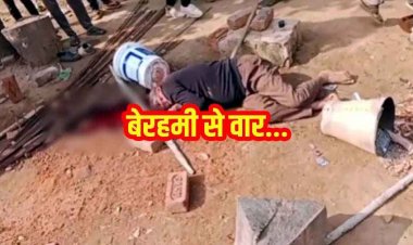 आंगन में मिली खून से लथपथ बुजुर्ग की लाश, टांगी से वार कर हत्या, इलाके में मचा हड़कंप, जांच में जुटी पुलिस, स्पॉट पर पहुंची FSL टीम