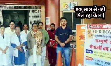 स्वास्थ्य कर्मचारियों को एक साल से नहीं मिला भुगतान, डॉक्टरों ने खोला मोर्चा, उग्र आंदोलन की दी चेतावनी, ओपीडी बंद होने से मरीज परेशान