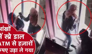 ATM में कैश डालने गई महिला बैंककर्मी के साथ दिनदहाड़े खौफनाक वारदात, आंखों में स्प्रे डालकर पैसे ले भागा चोर, वारदात CCTV कैमरे में कैद