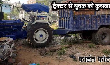 तेज रफ्तार ट्रैक्टर की टक्कर से बाइक सवार युवक की दर्दनाक मौत, पलक झपकते ही बुझ गया घर का चिराग, इलाके में पसरा मातम
