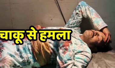 विवाह समारोह के दौरान दो भाइयों में विवाद के बाद चाकूबाजी, बड़े ने छोटे भाई पर किया चाकु से हमला, इलाज जारी, आरोपी अजय गिरफ्तार