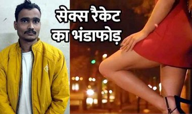होटल में SEX व्यापार का भंडाफोड़, दस्तावेज मांगने पर पुलिस से झूमझटकी, लखनऊ की फ्लाइट से बुलाई दो युवती समेत मैनेजर गिरफ्तार