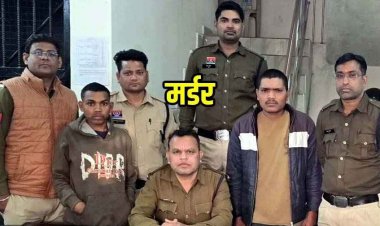 शराब दूकान के पास रात में गाली से शुरु हुआ विवाद, मारपीट में बदली रात, सुबह मिली लाश, हत्या का पुलिस ने किया पर्दाफाश, तीन आरोपी गिरफ्तार