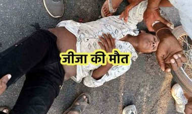 अभनपुर ब्रेकिंग: तेज रफ्तार बस ने बाइक सवार जीजा-साले को कुचला, जीजा की मौत, भेजा आया बाहर, साला गंभीर घायल, परिजनों में पसरा मातम