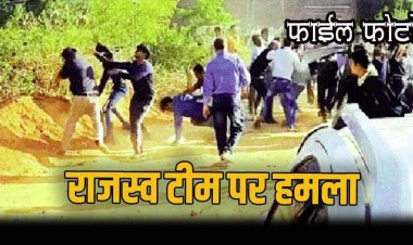 सीमांकन कार्य के बाद राजस्व अमले से अभद्रता, राजस्व निरीक्षक और पटवारी पर हमला, जान से मारने धमकी, श्कियत दर्ज, जांच में जुटी पुलिस