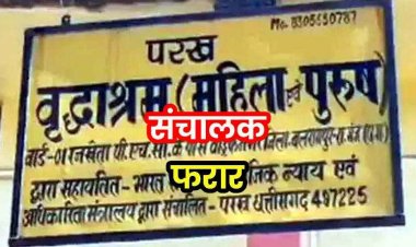 वृद्धाश्रम में अपनों से ठुकराए बुजुर्गों के साथ संचालक ने कर दिया कांड, आश्रम में ताला लगाकर फरार, कर्मचारियों ने भी खोल दी सच्चाई, मचा हड़कंप