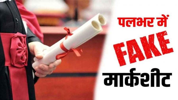 8वीं फेल को व्हाइटनर लगा कर दिया पास, सरकारी नौकरी लगी तो खुल गई पोल, 19 साल बाद फर्जी मार्कशीट का हुआ मूल रिकॉर्ड मिलान