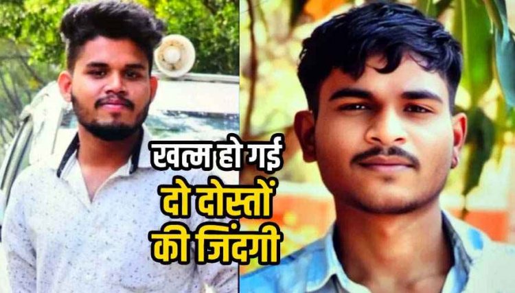 रात में खाना खाने निकले 6 दोस्त, 3 बार पलटकर झाड़ियों में घुसी कार, PSC-कैंडिडेट समेत दो छात्रों की मौत, चार की हालत नाजुक