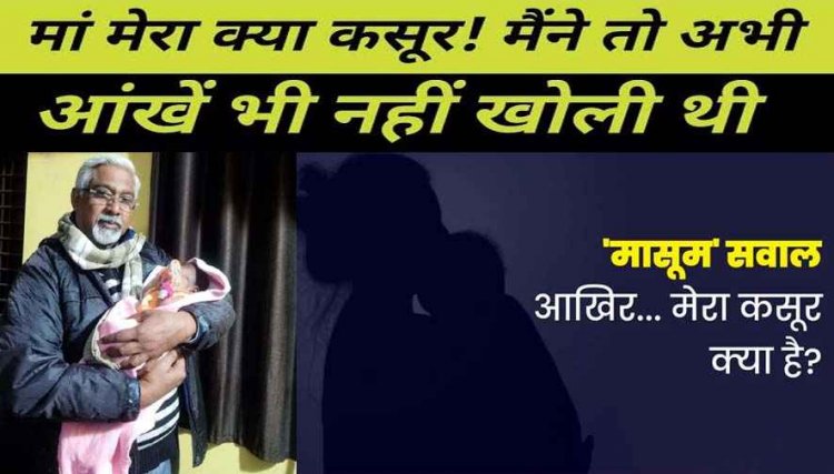 रेलवे स्टेशन में मिली 10-15 दिन की नवजात बच्ची, पुलिस और चाइल्ड लाइन की मदद से जिला अस्पताल में मासूम बालिका भर्ती, जांच में जुटी पुलिस