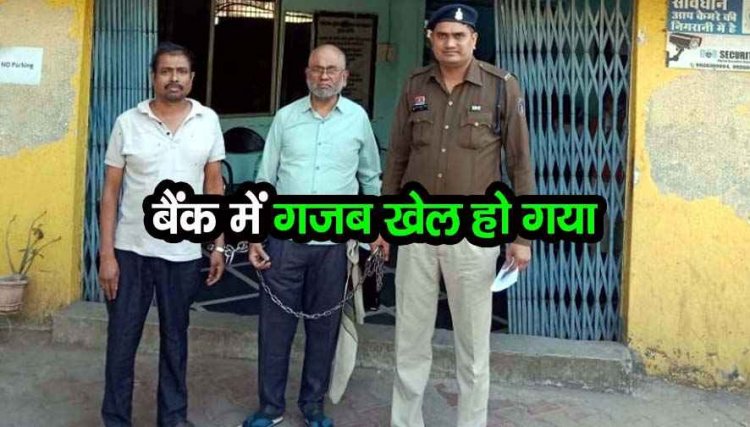दूसरे की जमीन का फर्जी दस्तावेज बनाकर बैंक से लिया लाखों का लोन, धोखाधड़ी के दो आरोपी गिरफ्तार, 2 फरार आरोपियों की तलाश जारी