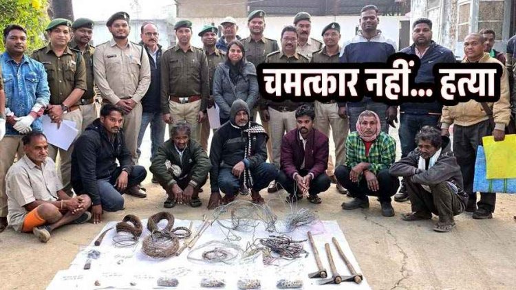 तेंदुआ के अवैध शिकार, झाड़-फूंक और तांत्रिक अंधविश्वास के नाम पर मादा तेंदुए को उतारा मौत के घाट, 24 घंटे में फिरोज समेत 7 आरोपी गिरफ्तार