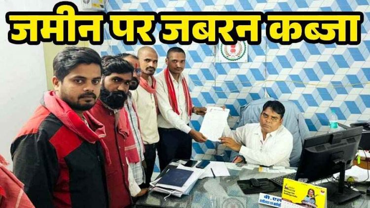 गांव में किसान की जमीन पर जबरन घेराबंदी, तहसीलदार से लगाई इंसाफ की गुहार, छत्तीसगढ़िया क्रान्ति सेना ने दी उग्र आंदोलन की चेतावनी