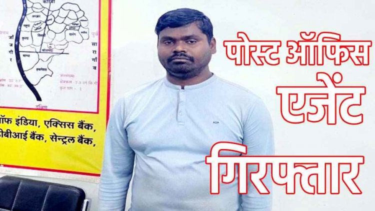 फर्जी एंट्री-दस्तखत और सील लगाकर 200 खाताधारकों से 1 करोड़ से ज्यादा की ठगी, ऑनलाइन बेटिंग में गंवाए पैसे, आरोपी दीपक गिरफ्तार