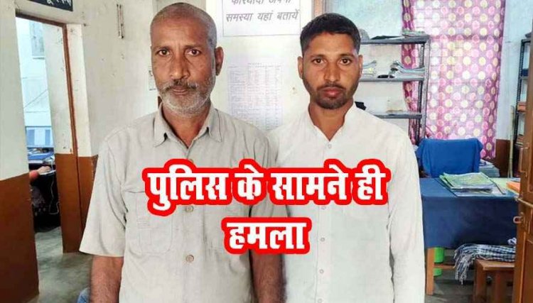 रास्ते की जंग, जमीन विवाद ने लिया उग्र रुप, पुलिस के सामने ही लाठी-डंडे लेकर दौड़े, दो आरोपियों को गिरफ्तार कर भेजा सलाखों के पीछे
