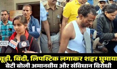 चित्रसेन साव का जुलूस निकालने को बेटी ने बताया अमानवीय और संविधान विरोधी, पुलिस पर FIR की मांग, एसपी से निष्पक्ष जांच की अपील