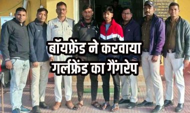 बॉयफ्रेंड ने दोस्तों संग गर्लफ्रेंड से किया गैंगरेप, प्रेमिका को मिलने बुलाकर शराब पी, 4 फ्रेंड्स से भी कराया रेप, बोले- किसी को बताएगी तो मार डालेंगे