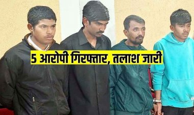 पुरानी रंजिश के चलते हुए खूनी गैंगवार, शराब पार्टी में दोस्त को चाकू से जानलेवा हमला कर हत्या, एक नाबालिग समेत 5 आरोपी गिरफ्तार