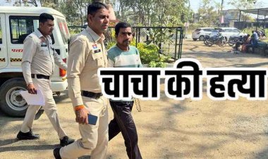 जमीन विवाद में फरसे से हत्या, चाचा ने चौराहे पर दी गाली, भतीजे ने फरसा से काटा गला, खुद थाने पहुंचकर दी घटना की जानकारी