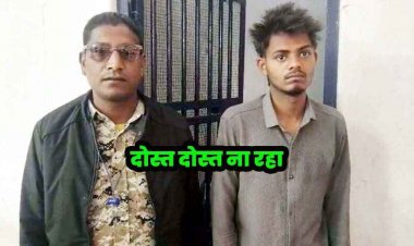 बर्थडे पर शराब पार्टी के बाद दोस्त को सूमो से रौंदकर उतारा मौत के घाट, पिता का फोन उठाने पर हुआ विवाद, पैदल जाने निकला तो चढ़ा दी गाड़ी