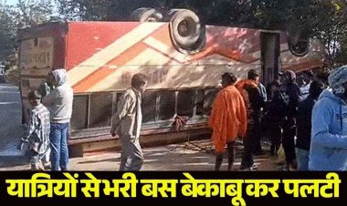 कुत्ते को बचाने में पलटी तेज रफ़्तार बस, एक महिला गंभीर, ड्राइवर फरार, डेढ़ घण्टे बाद पहुंची 108, लातेहार में 5 लोगों की मौत 40 से ज्यादा घायल