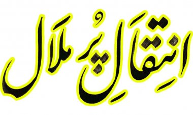 इंतेक़ाल पुर मलाल : महासमुंद के हाजी मोहम्मद शकील चौहान का दुखद निधन, आज बाद नमाज इशा होगा अंतिम संस्कार