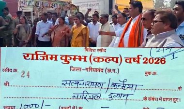 राजिम कुंभ कल्प मेला के आमंत्रण कार्ड में मुख्य पेज पर छपी किसी अन्य स्थान की तस्वीर, दुकान आवंटन को लेकर नाराज व्यापारियों का प्रदर्शन