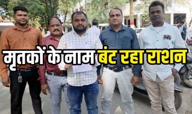 राशन वितरण में अनियमितता, मृतकों को बताया जिंदा, 8.69 लाख का घपला उजागर, ग्रामीणों ने दुकान संचालक की बर्खास्तगी की मांग