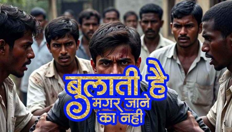 आधी रात चुपके से पहुंचा प्रेमी, किस्मत ने दिया धोखा, सरपंच की भतीजी से मिलने गए युवक को परिजनों ने बुरी तरह कर दी पिटाई