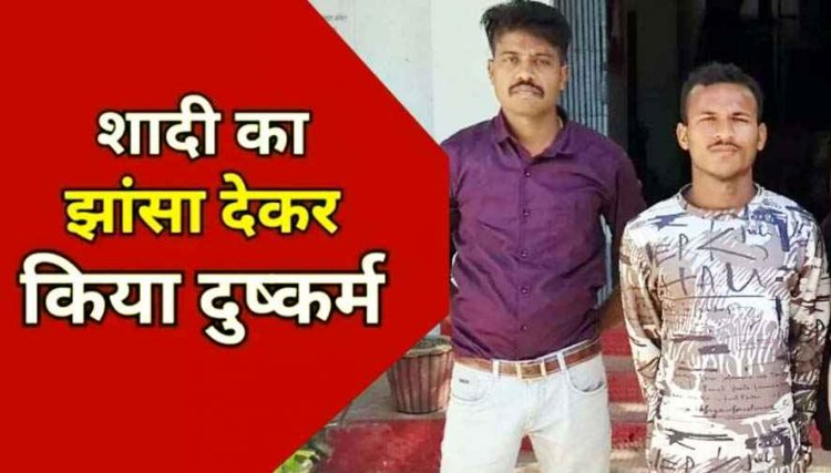 शादी का झांसा देकर नाबालिग को दिल्ली ले जाकर किया दुष्कर्म, पुलिस ने आरोपी शंकर को दबोचकर भेजा जेल, पीड़िता को सुरक्षित बरामद