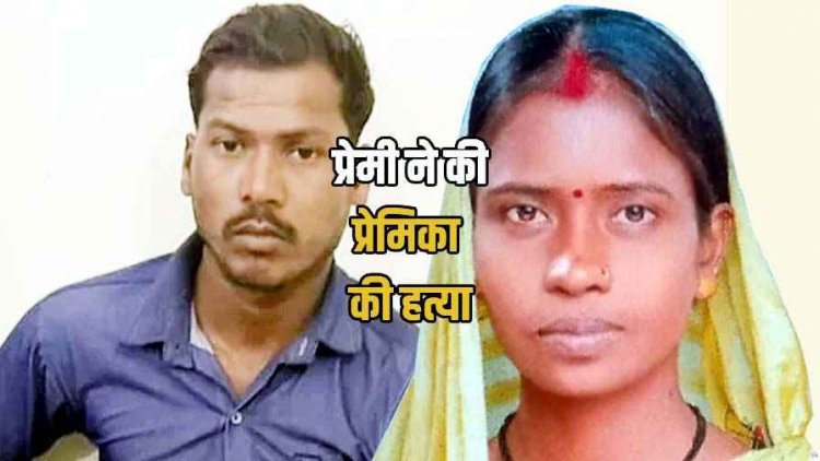 जंगल में मिली महिला की लाश, 24 घंटे में अंधे कत्ल का पर्दाफाश, प्रेमी निकला कातिल, पुलिस ने ब्वायफ्रेंड नेमीचंद को किया गिरफ्तार