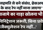 सहमति से बने संबंध रिश्ते बिगड़ने पर जुर्म नहीं, बिना पेनिट्रेशन रेप नहीं, सिर्फ दुष्कर्म का प्रयास, पायजामे का नाड़ा ढीला करना Rap की कोशिश
