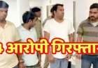 रायपुर में 10वीं पास डॉक्टर ने 52 युवाओं से सरकारी नौकरी और MBBS की नकली डिग्री के नाम पर किया करोड़ों की ठगी, गिरोह के चार आरोपी गिरफ्तार
