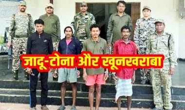 अंधविश्वास में हत्या, जादू-टोना के शक में ग्रामीण की ली जान, खेत में गाड़ा शव, पुलिस ने 4 आरोपियों को गिरफ्तार कर भेजा सलाखों के पीछे