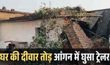 घर की दीवार तोड़ आंगन में घुसा बेकाबू ट्रेलर, गर्भवती महिला की मौत, बाल-बाल बचे बच्चे और बुजुर्ग, हादसे के बाद ग्रामीणों का चक्काजाम