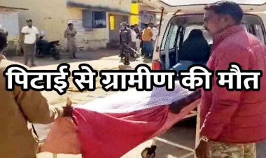 एसडीएम-नायब तहसीलदार की मारपीट से ग्रामीण की मौत, दो गंभीर, सर्व आदिवासी समाज का चक्काजाम और बंद के बीच  हत्या का केस दर्ज करने की मांग