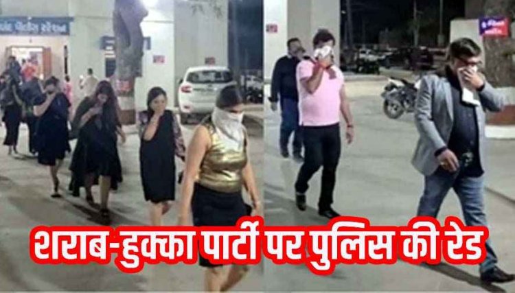 आदर्श अग्रवाल की 25वीं एनिवर्सरी पार्टी में 81 लड़के-लड़कियां छलका रहे जाम, पुलिस की रेड, शराब और गाड़ियों समेत करोड़ों का सामान जब्त