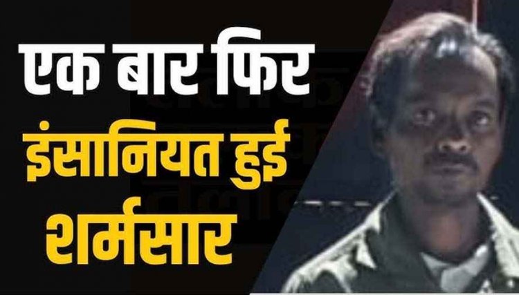 घर के बाहर खेल रही 11 वर्षीय बच्ची को झाड़ियों में ले जाकर पड़ोसी ने किया दुष्कर्म, अस्पताल में भर्ती, पुलिस ने बुधराम को किया गिरफ्तार
