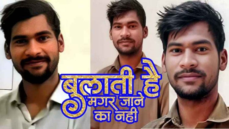 पाकिस्तानी रानी के चक्कर में बॉर्डर क्रॉस कर फंस गया बादल, अब माता-पिता बेटे को लाने जा रहे पाकिस्तान, पासपोर्ट के लिए आवेदन