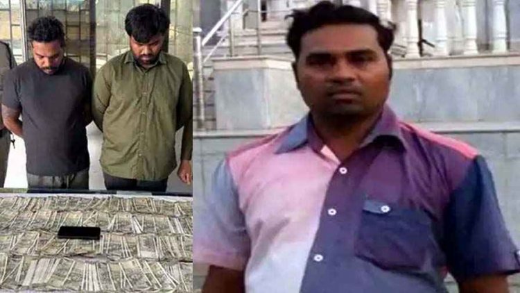 पैसों की बारिश का झांसा, BJP पार्षद रुस्तम से कहा- 3.50 लाख को 100 गुना बना देंगे, तंत्र-मंत्र कर थमाया नकली नोटों से भरा थैला, दो गिरफ्तार